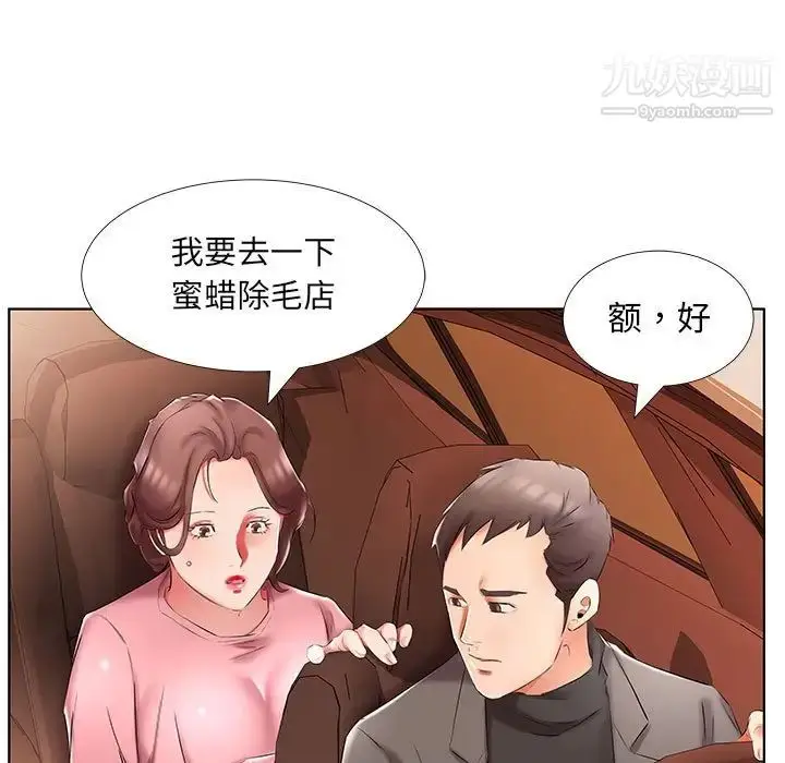 漫画《假戏真做》第48话第57张图