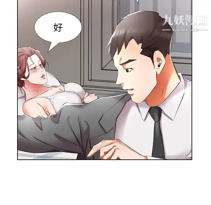 漫画《假戏真做》第45话第11张图