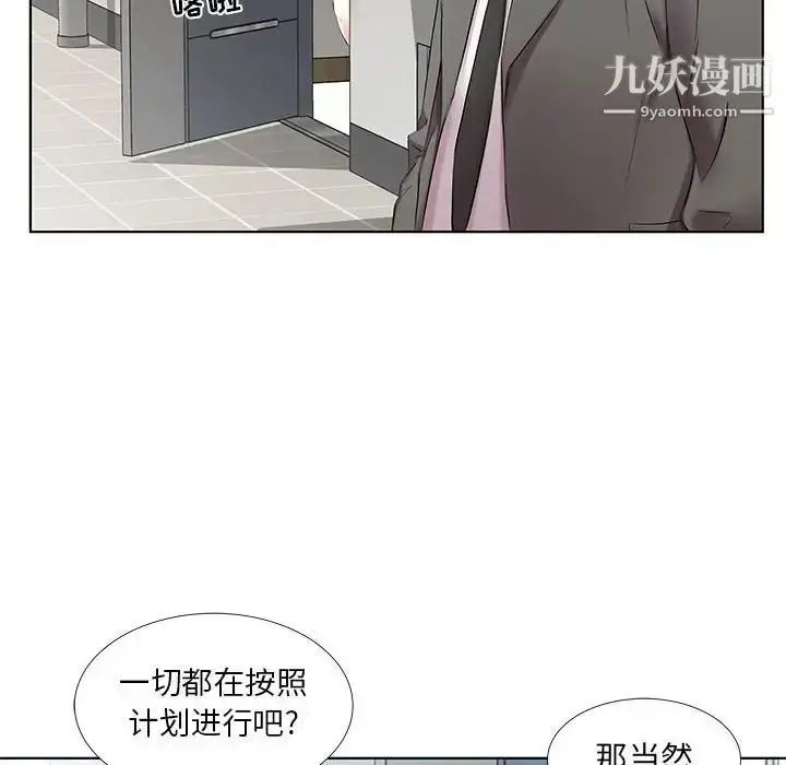 漫画《假戏真做》第45话第16张图