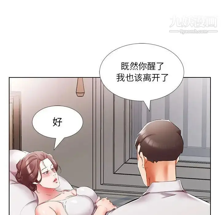 漫画《假戏真做》第45话第9张图