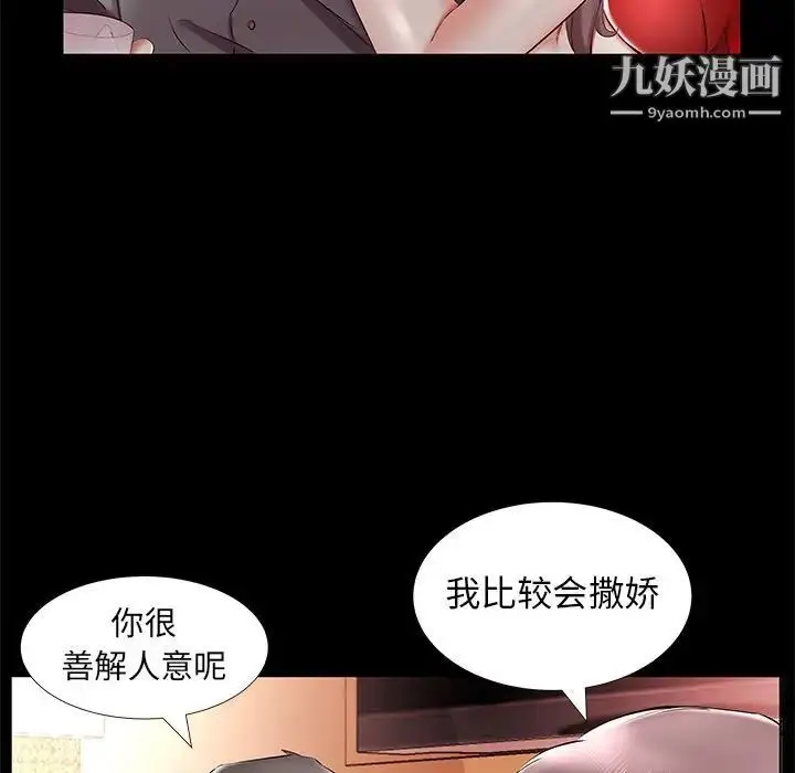 漫画《假戏真做》第35话第23张图