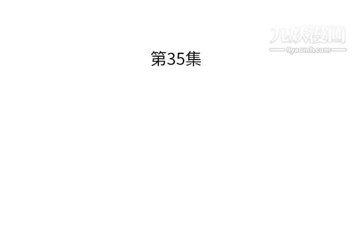 漫画《假戏真做》第35话第3张图