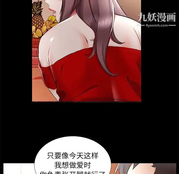 漫画《假戏真做》第35话第37张图