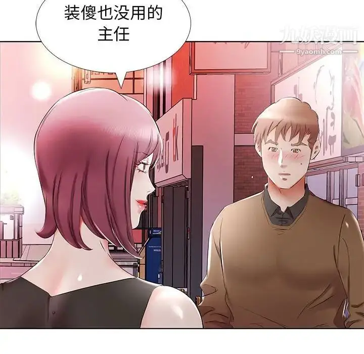 漫画《假戏真做》第35话第78张图