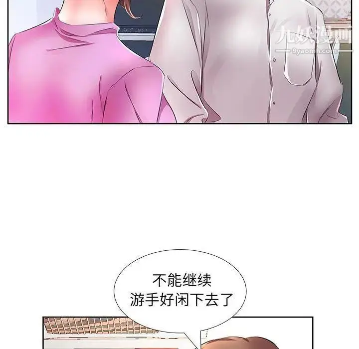 漫画《假戏真做》第19话第27张图