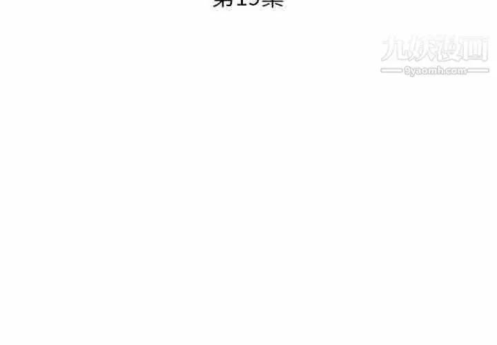 漫画《假戏真做》第19话第3张图