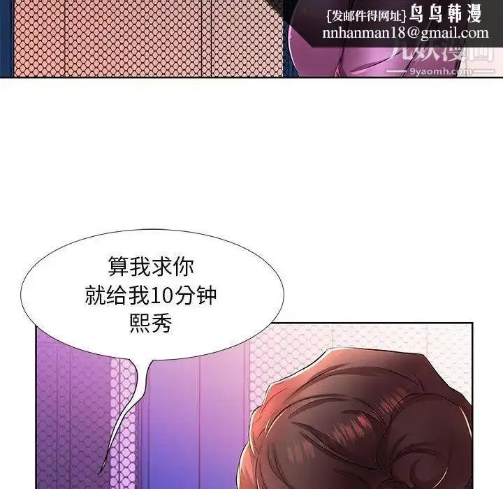 漫画《假戏真做》第19话第49张图