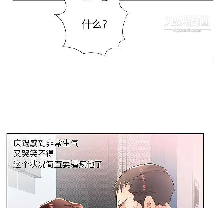 漫画《假戏真做》第19话第69张图