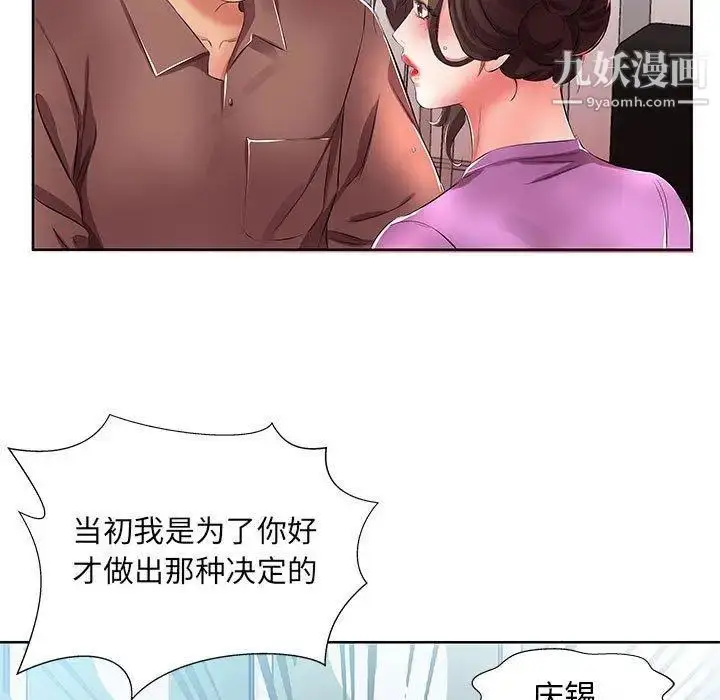 漫画《假戏真做》第19话第73张图