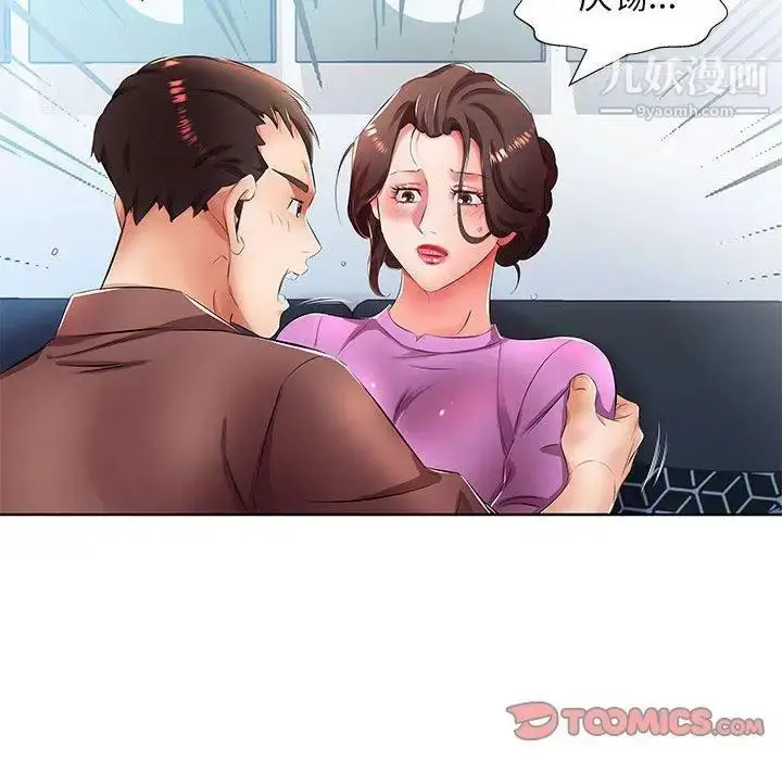 漫画《假戏真做》第19话第74张图