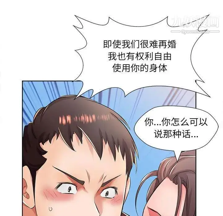 漫画《假戏真做》第19话第75张图