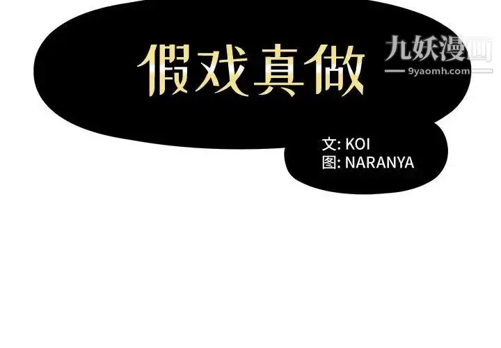 漫画《假戏真做》第1话第2张图