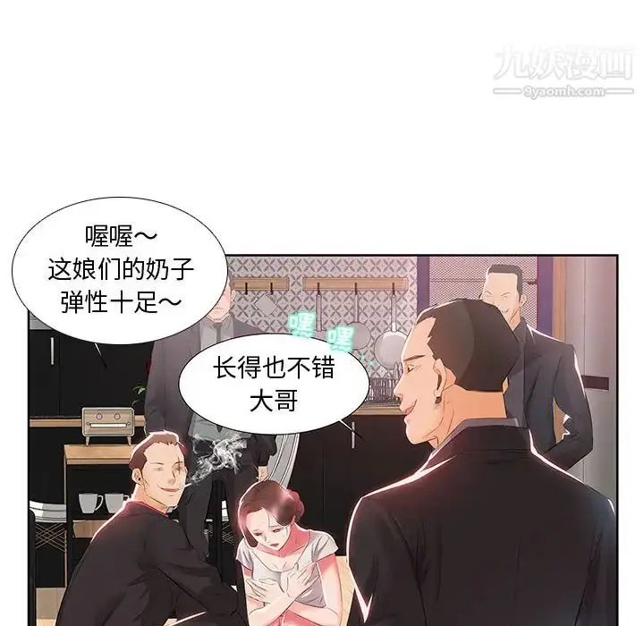漫画《假戏真做》第1话第22张图