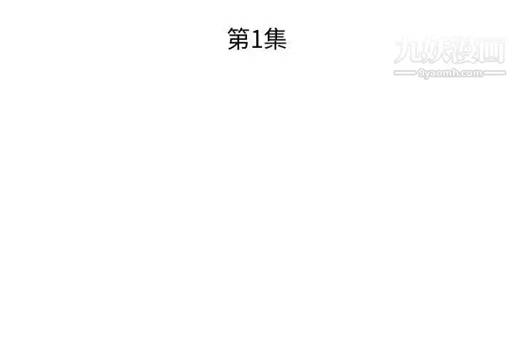 漫画《假戏真做》第1话第3张图