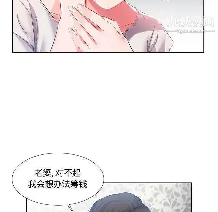 漫画《假戏真做》第1话第33张图