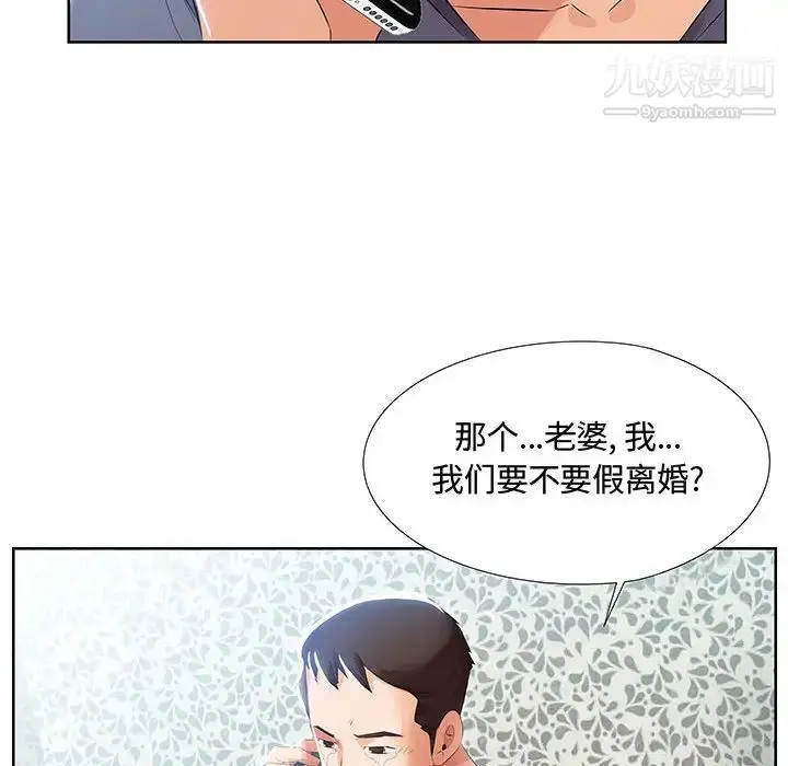 漫画《假戏真做》第1话第39张图