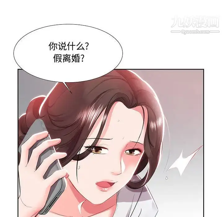 漫画《假戏真做》第1话第41张图