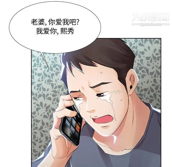 漫画《假戏真做》第1话第45张图