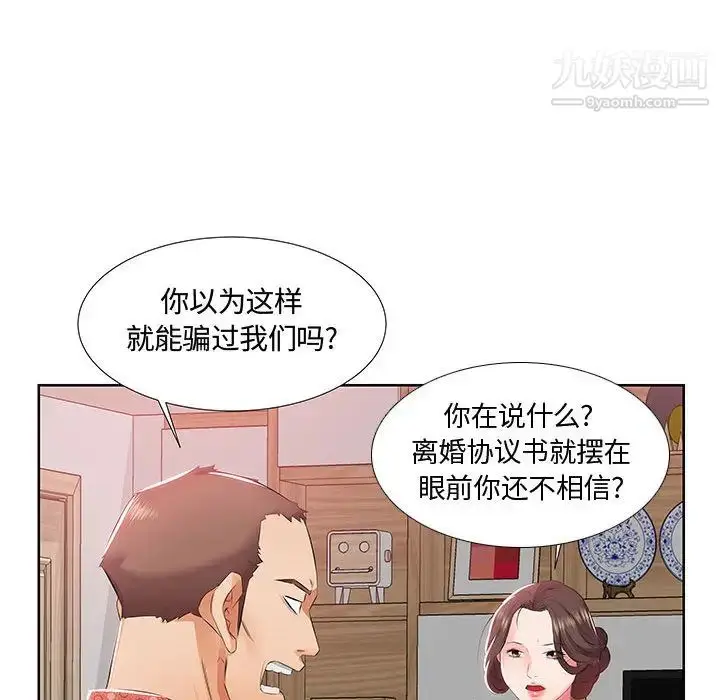漫画《假戏真做》第1话第58张图
