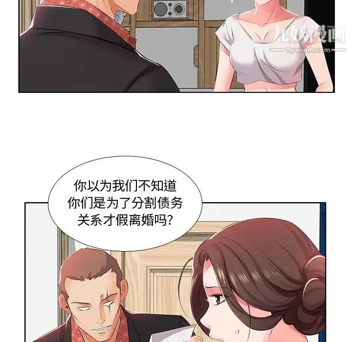 漫画《假戏真做》第1话第59张图