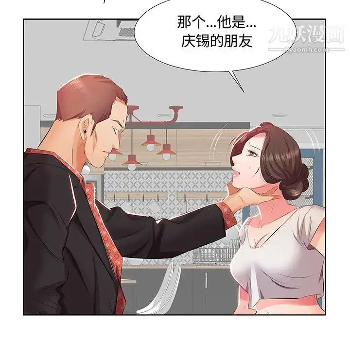 漫画《假戏真做》第1话第68张图