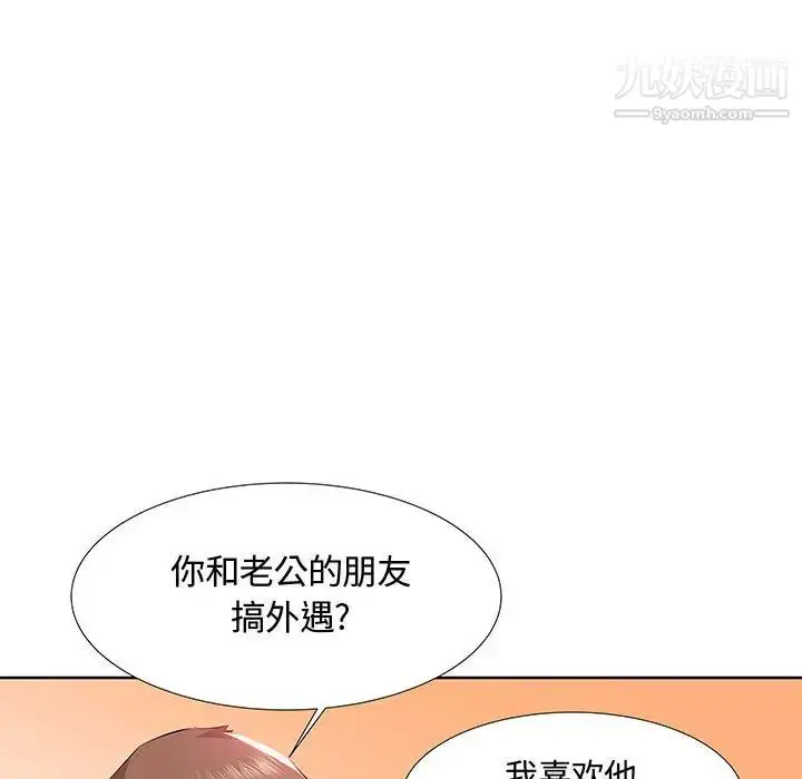 漫画《假戏真做》第1话第69张图