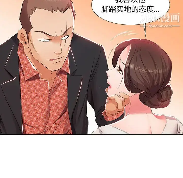 漫画《假戏真做》第1话第70张图