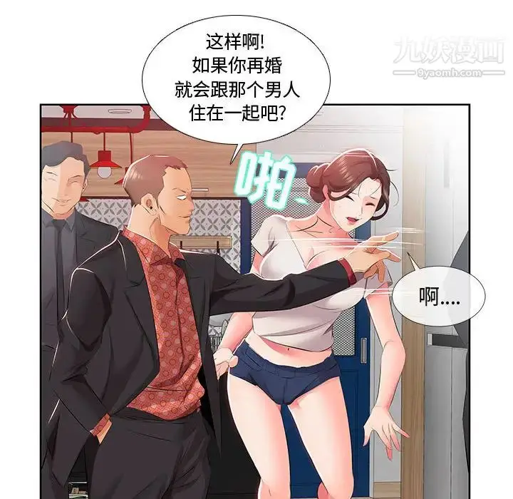 漫画《假戏真做》第1话第71张图