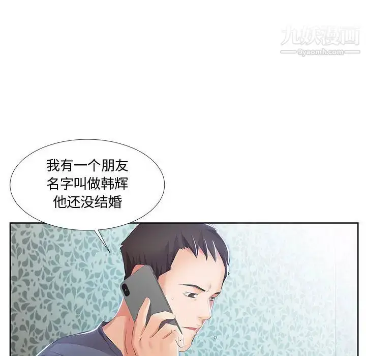 漫画《假戏真做》第1话第75张图