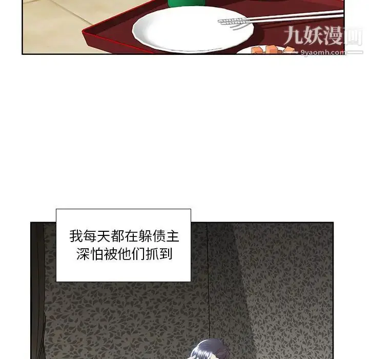 漫画《假戏真做》第1话第8张图