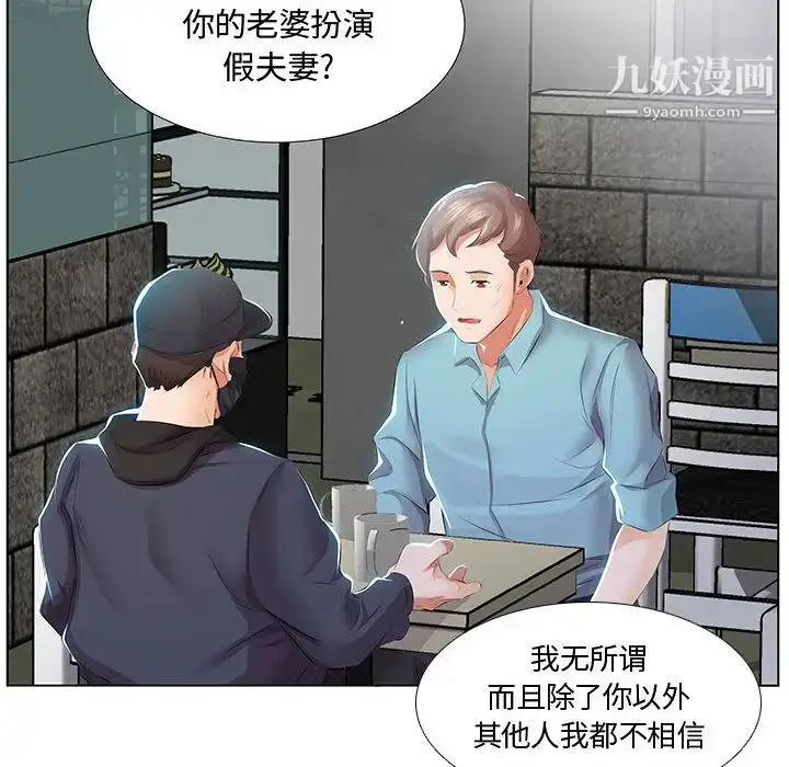 漫画《假戏真做》第1话第80张图