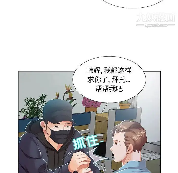 漫画《假戏真做》第1话第81张图