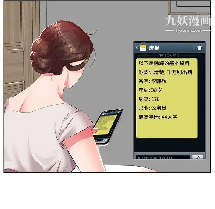 漫画《假戏真做》第1话第84张图