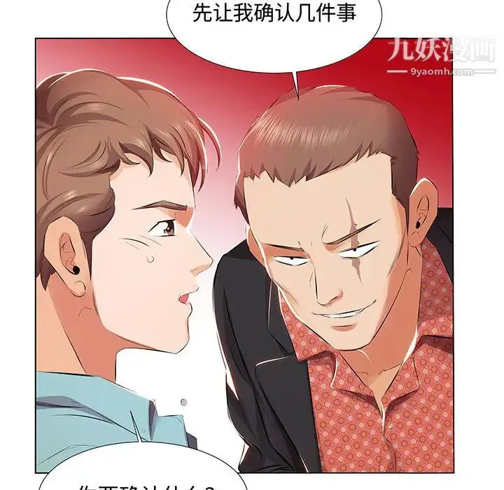 漫画《假戏真做》第1话第91张图