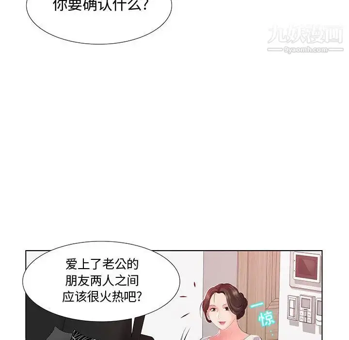 漫画《假戏真做》第1话第92张图