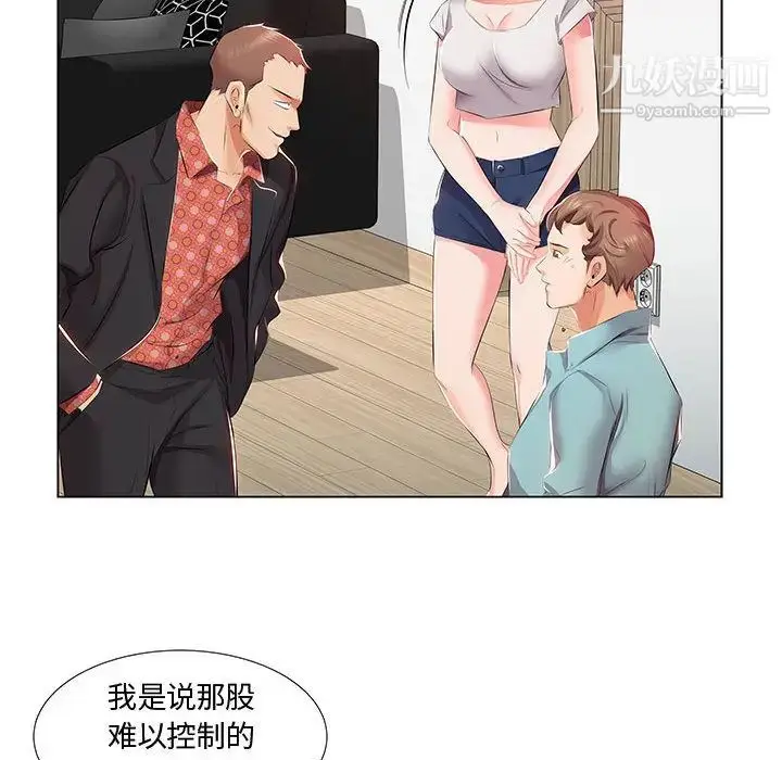 漫画《假戏真做》第1话第93张图