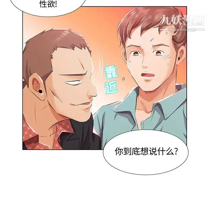 漫画《假戏真做》第1话第94张图