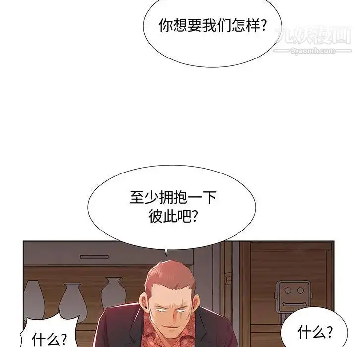 漫画《假戏真做》第1话第96张图
