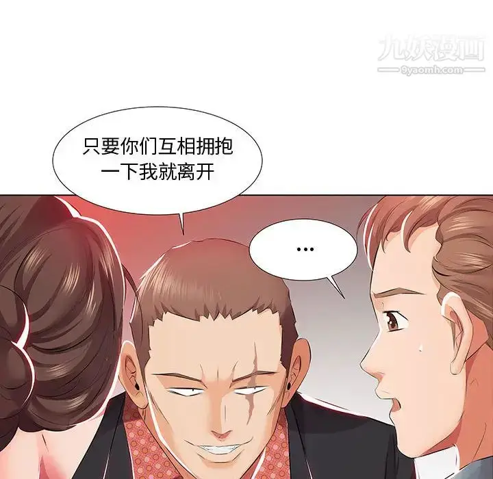 漫画《假戏真做》第1话第98张图