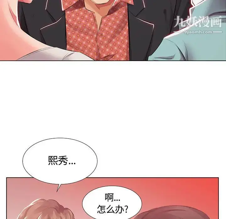 漫画《假戏真做》第1话第99张图