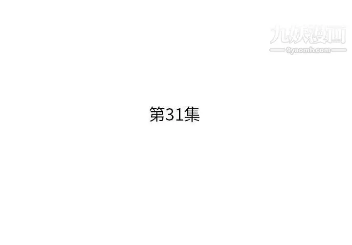 漫画《假戏真做》第31话第3张图