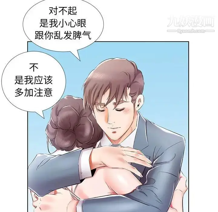 漫画《假戏真做》第31话第48张图