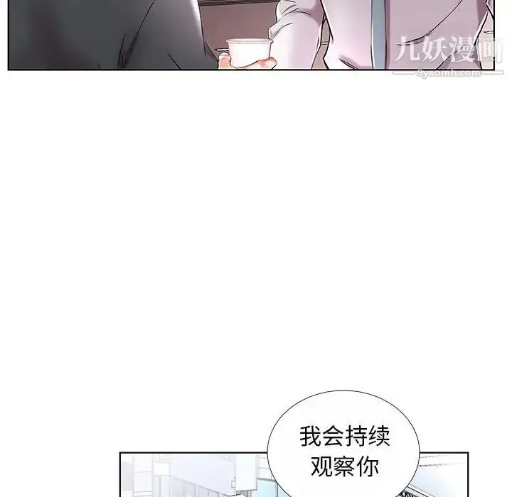 漫画《假戏真做》第31话第63张图