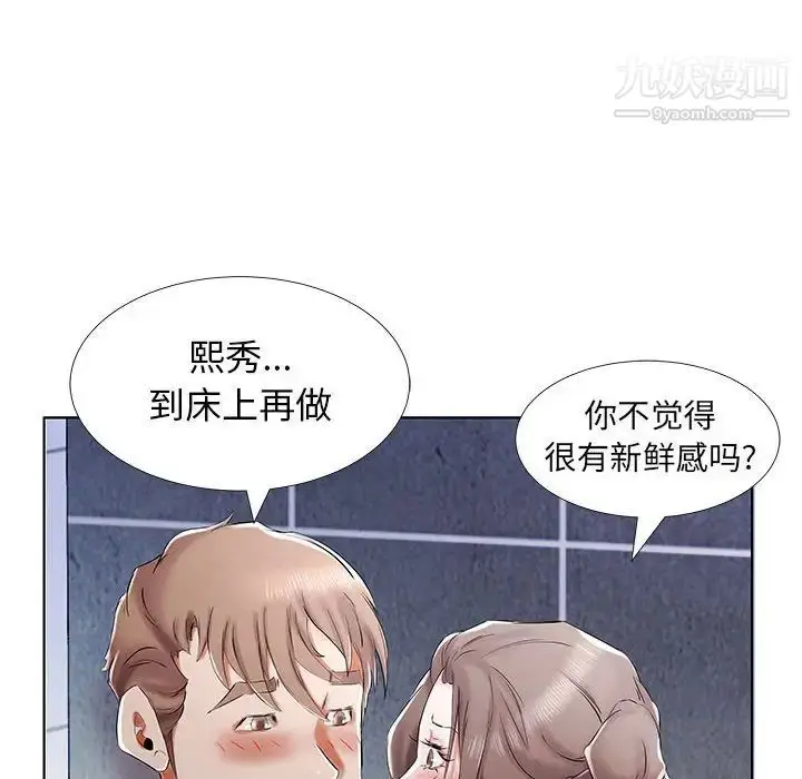 漫画《假戏真做》第33话第16张图