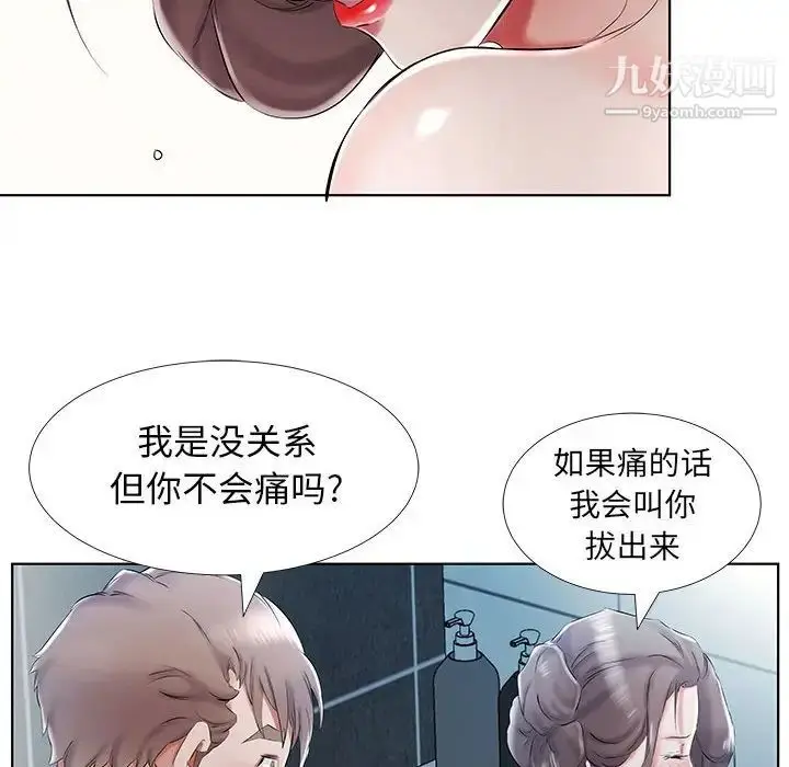 漫画《假戏真做》第33话第36张图