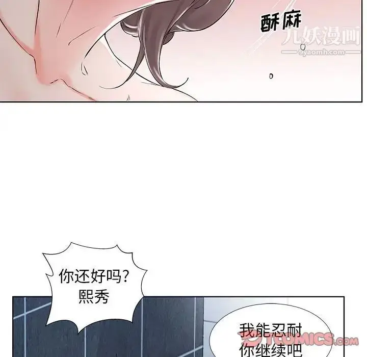 漫画《假戏真做》第33话第50张图
