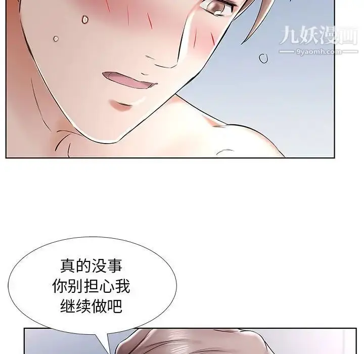 漫画《假戏真做》第33话第53张图