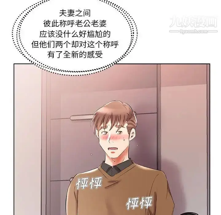 漫画《假戏真做》第33话第88张图