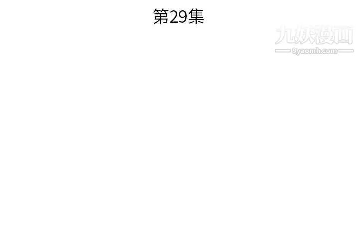 漫画《假戏真做》第29话第3张图