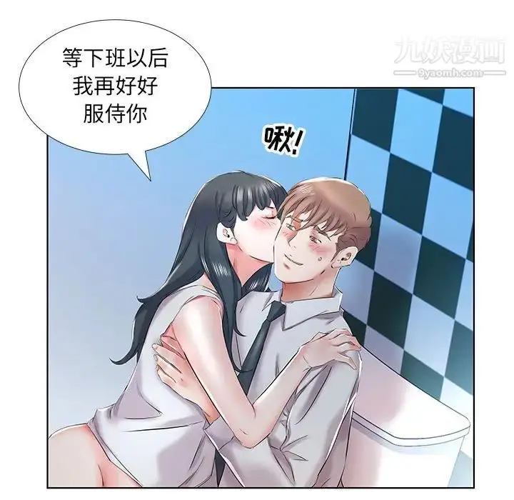 漫画《假戏真做》第29话第55张图